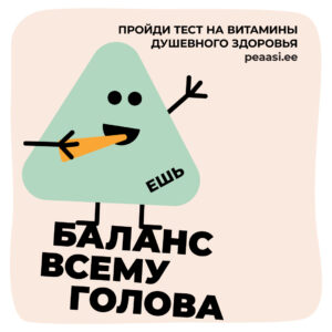Peaasi_Tasakaal_SOME_SO╠êO╠ê_RU