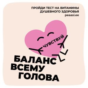 Peaasi_Tasakaal_SOME_TUNNE_RU